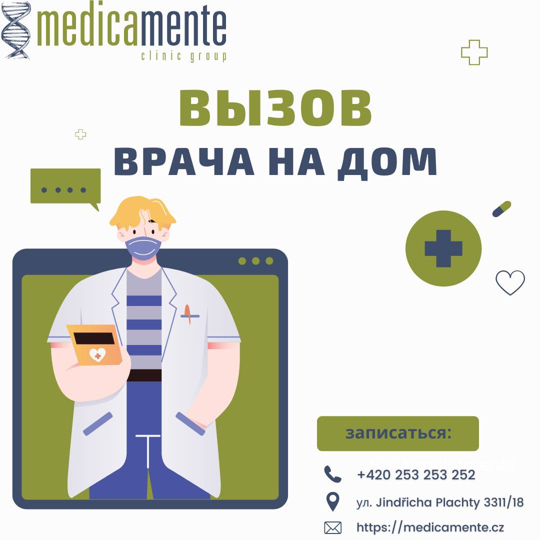 ВЫЗОВ ВРАЧА НА ДОМ